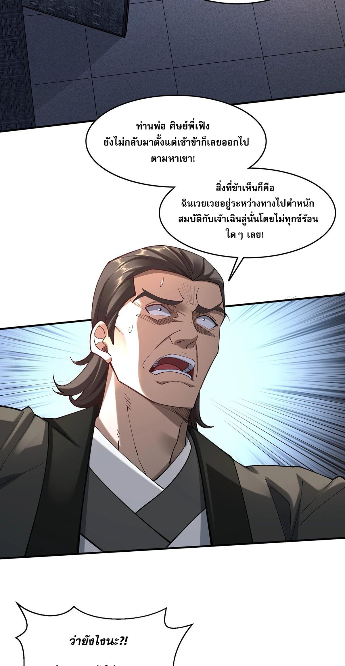 Starting with the Transmigration เกิดใหม่ในต่างโลกกับระบบคำสาปมรณะ (ชนจีน) ตอนที่ 32 หน้า 45