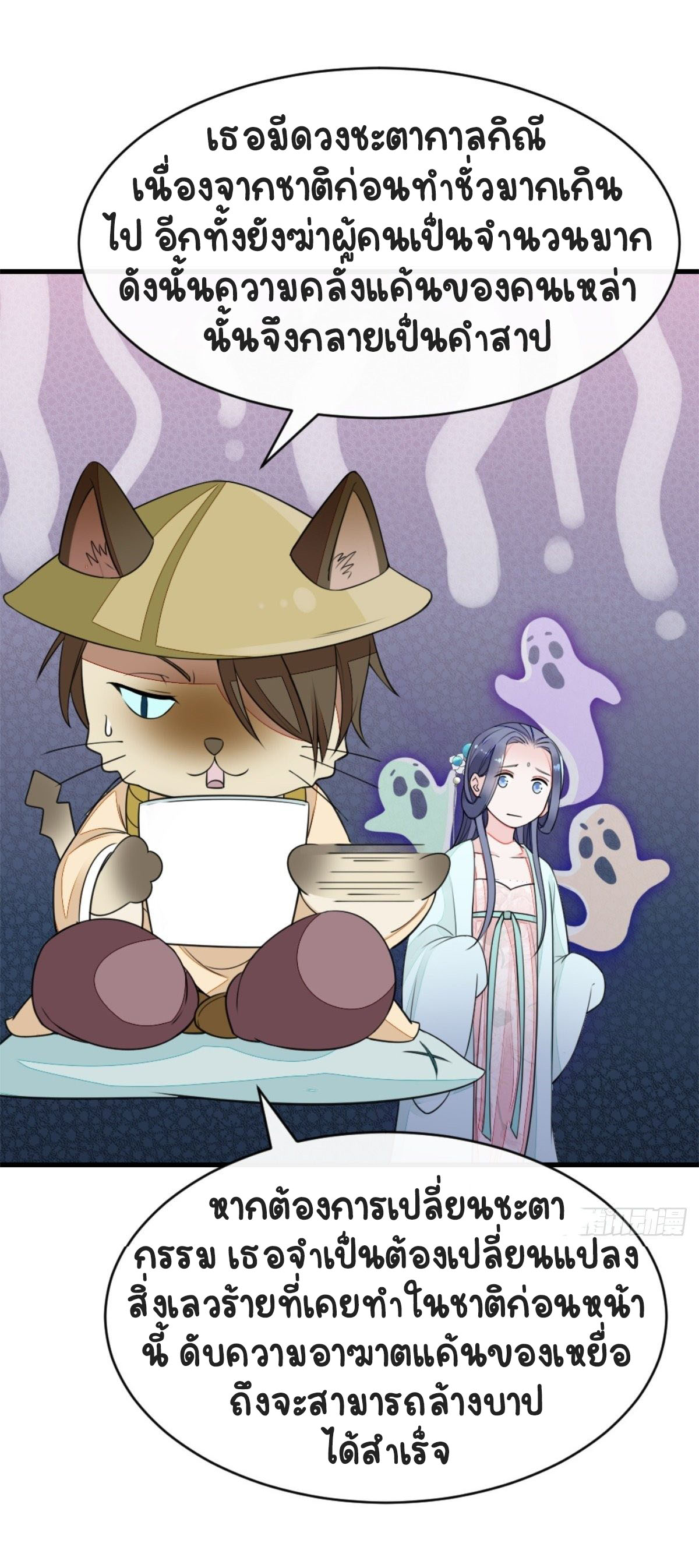 ระบบเปลี่ยนชะตายัยตัวร้าย ตอนที่ 2 หน้า 22