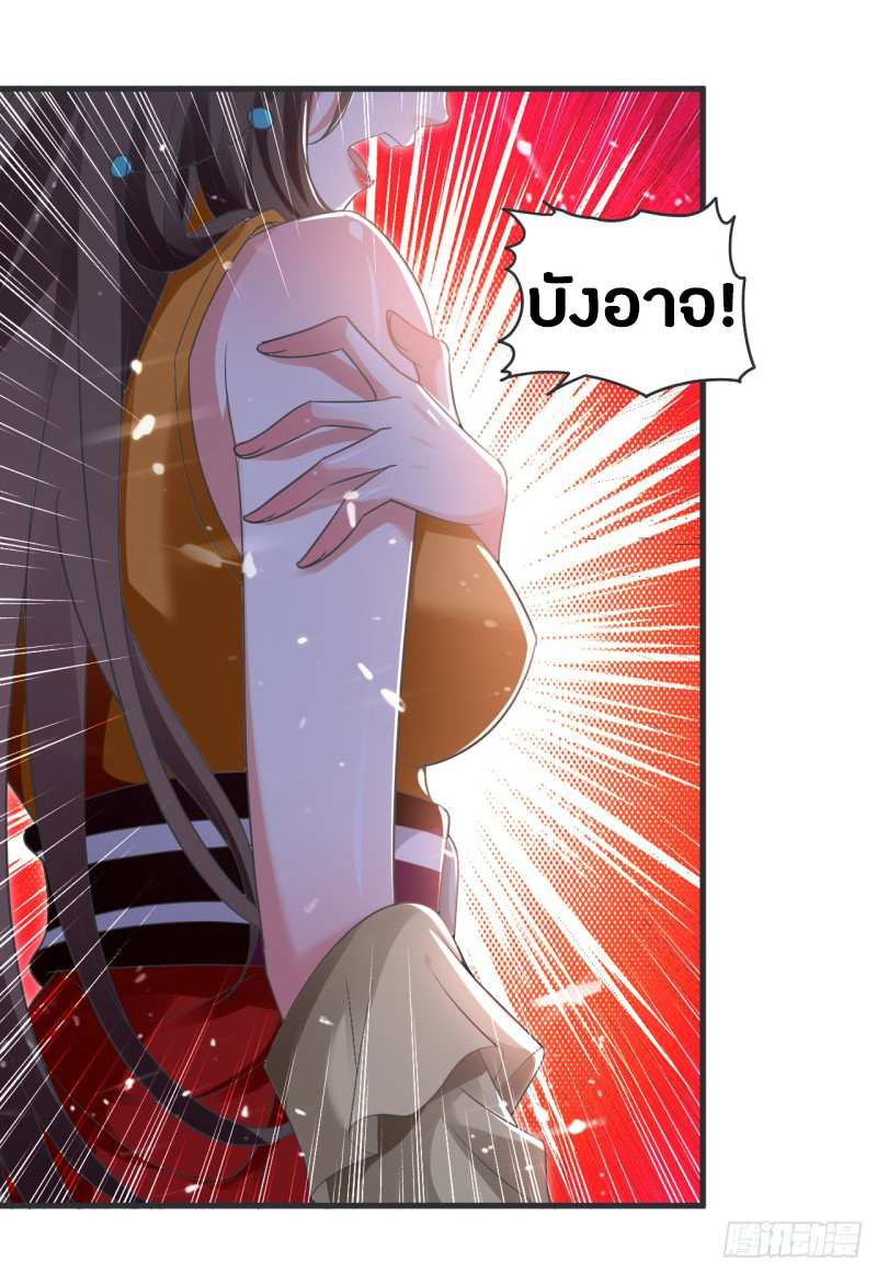 The ultimate son-in-law from different world ตอนที่ 6 หน้า 32