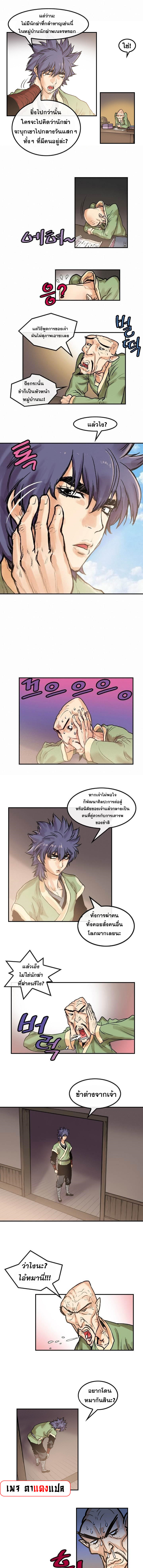 จักรพรรดิ์เซียนกำปั้น ตอนที่ 16 หน้า 6