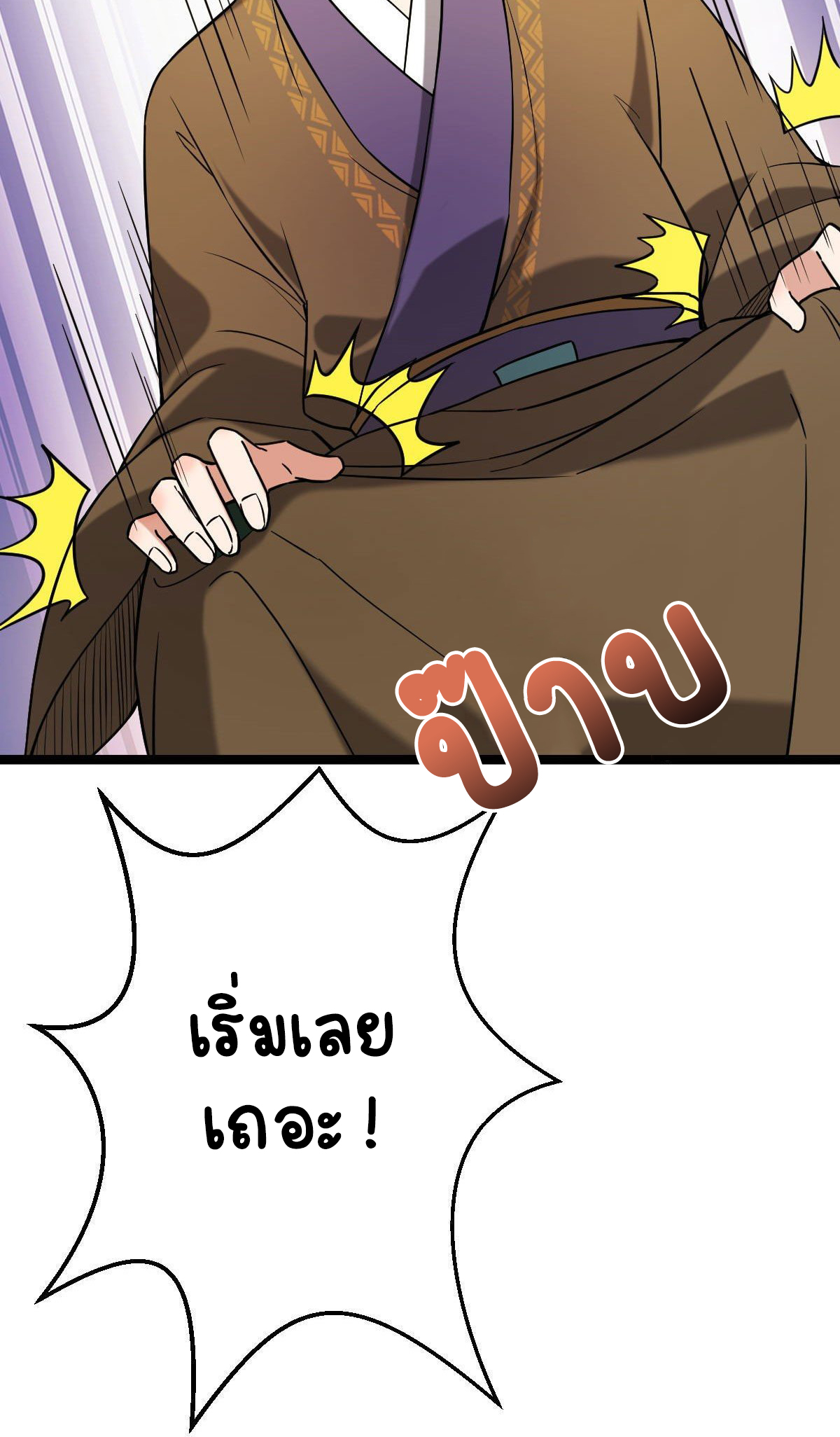 ปิ๊งรักทรราชจอมลวง ตอนที่ 34 หน้า 29