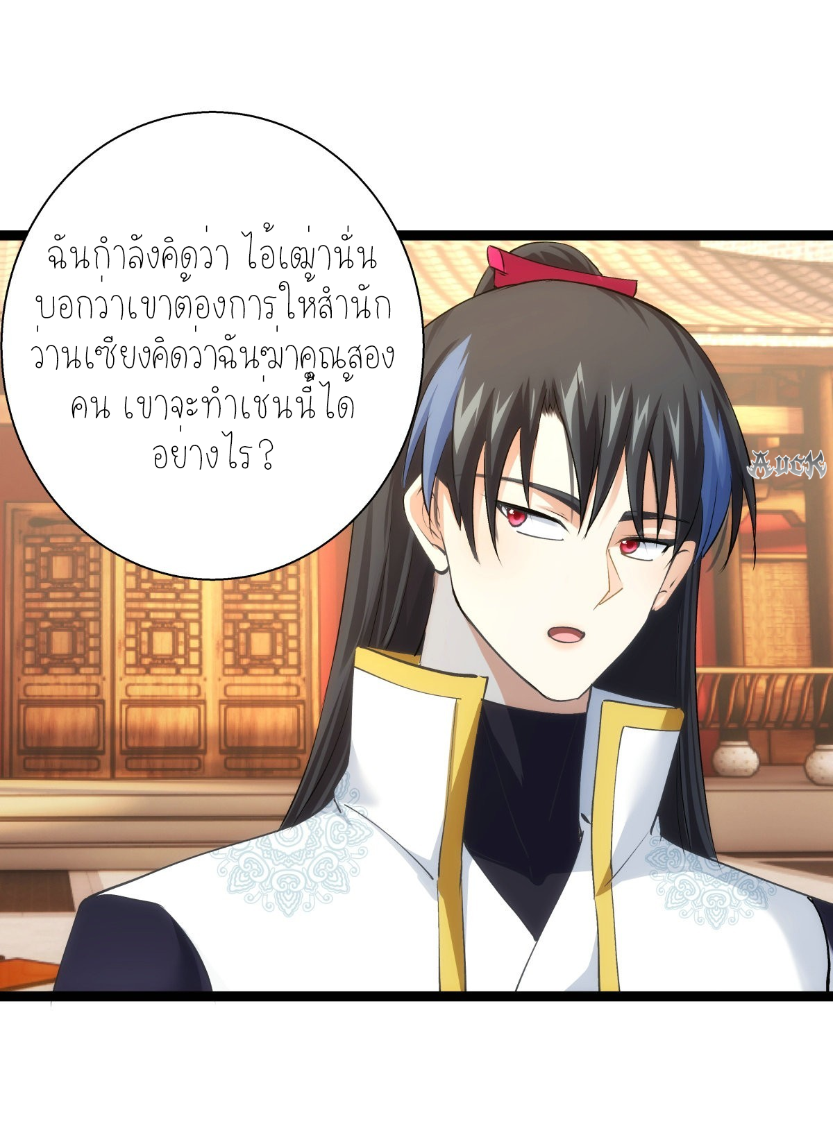 ฉันรับช่วงต่อระบบผู้เล่น ตอนที่ 60 หน้า 16