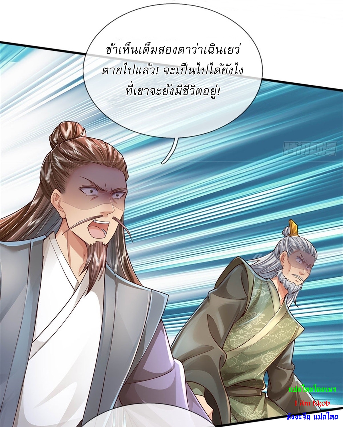 I Can Change The Timeline of Everything เกิดใหม่ในต่างโลก พร้อมระบบโกงเวลาสุดเกรียน ตอนที่ 16 หน้า 3