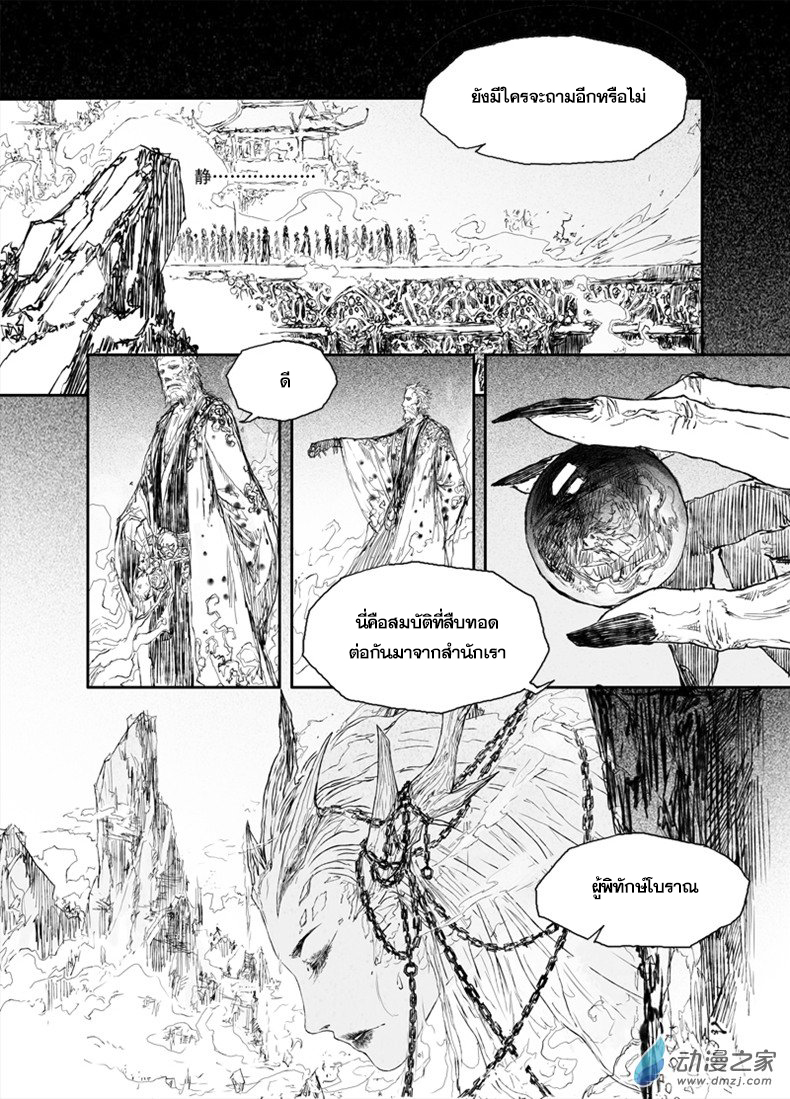 ผู้ขจัดมาร [จีนตัดจบ] ตอนที่ 23 หน้า 5