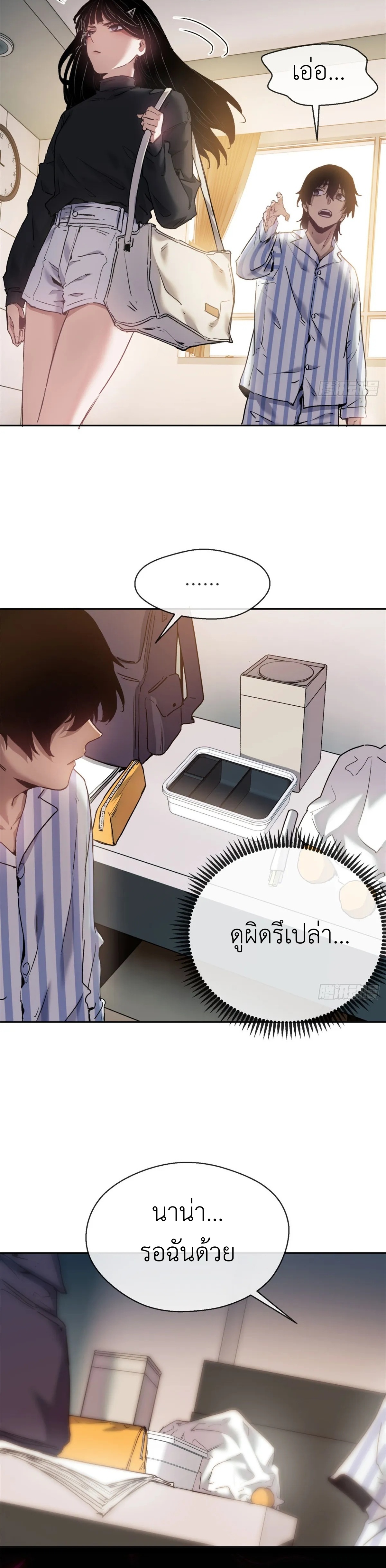 Dao of the Bizarre Immortal เซียนมรรคพิกล คนวิปลาส ตอนที่ 4 หน้า 6