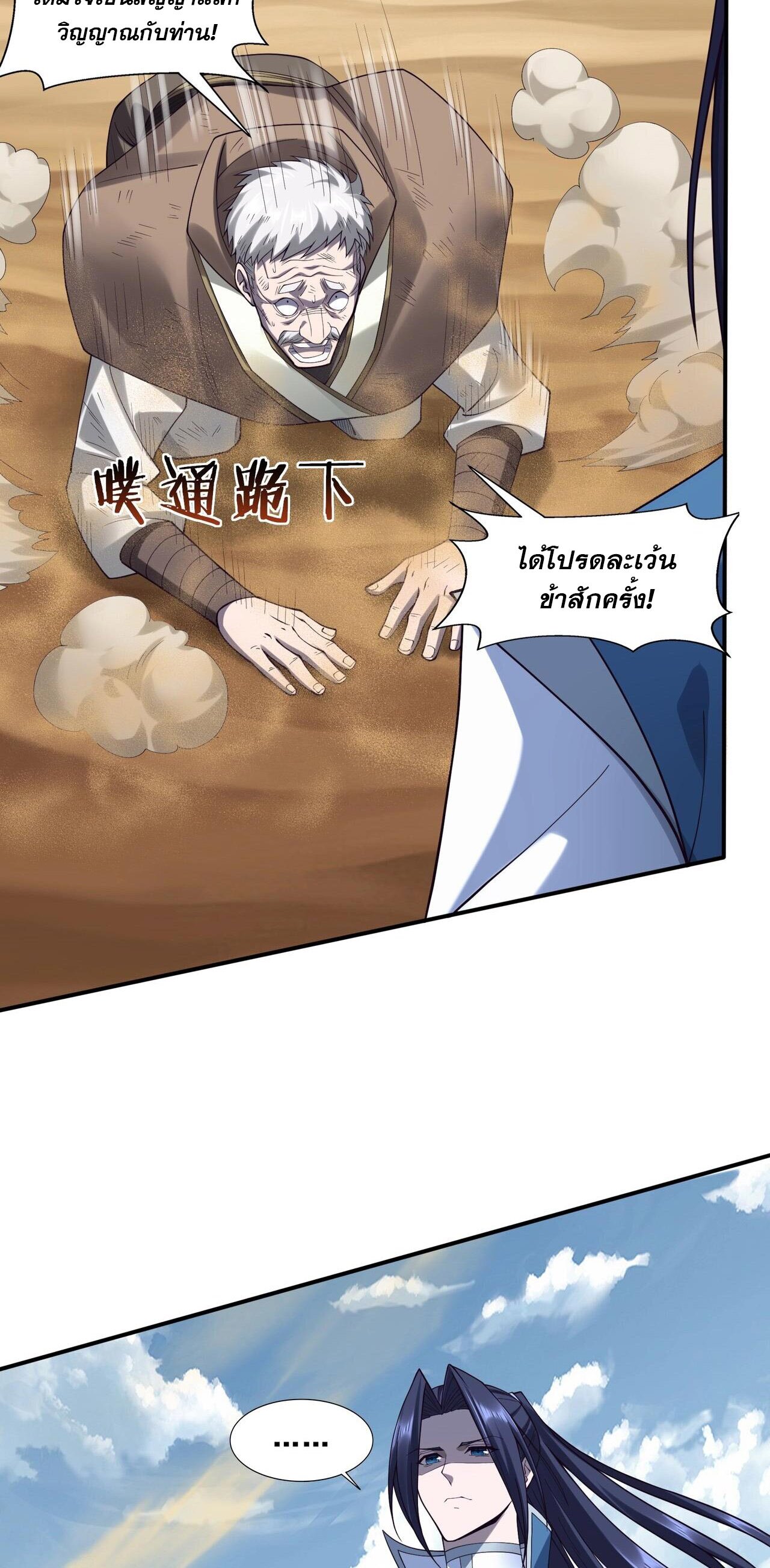 Starting with the Transmigration เกิดใหม่ในต่างโลกกับระบบคำสาปมรณะ (ชนจีน) ตอนที่ 53 หน้า 10