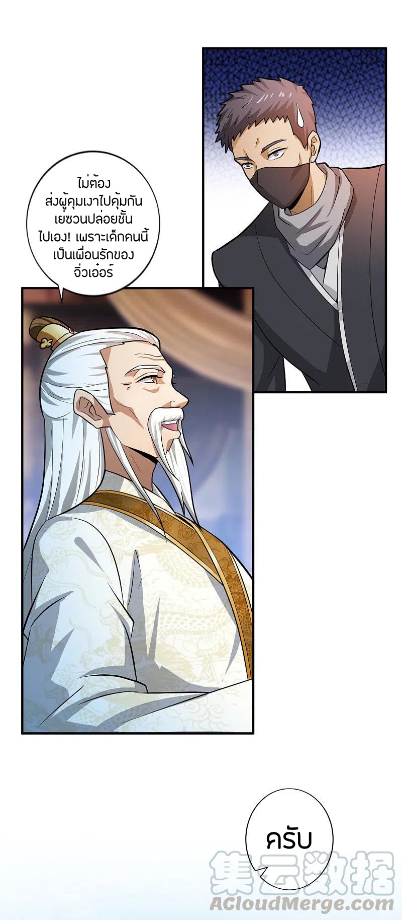 One Sword Reigns Supreme ตอนที่ 122 หน้า 6