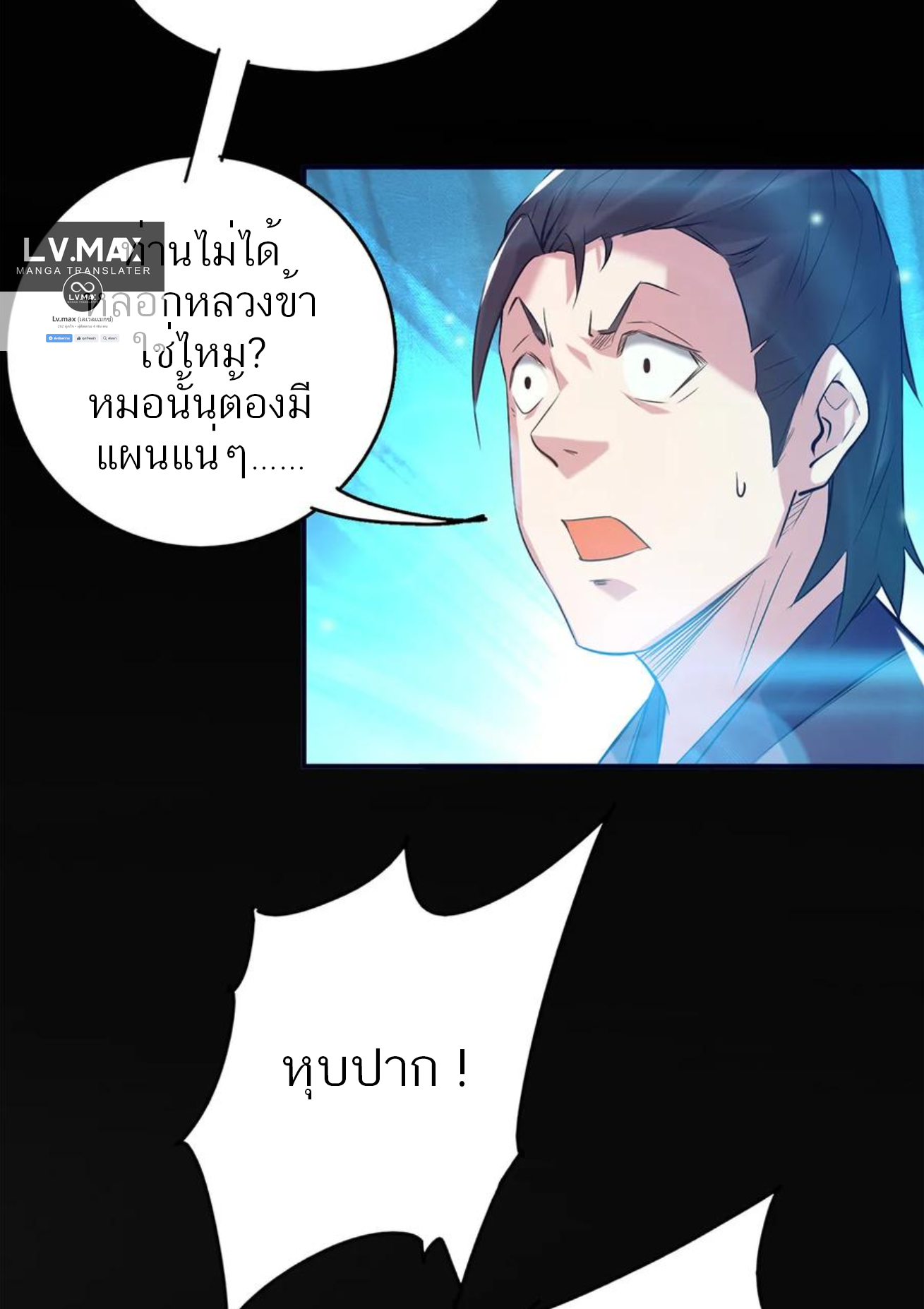 I Have Nine Female Disciples ตอนที่ 7 หน้า 7