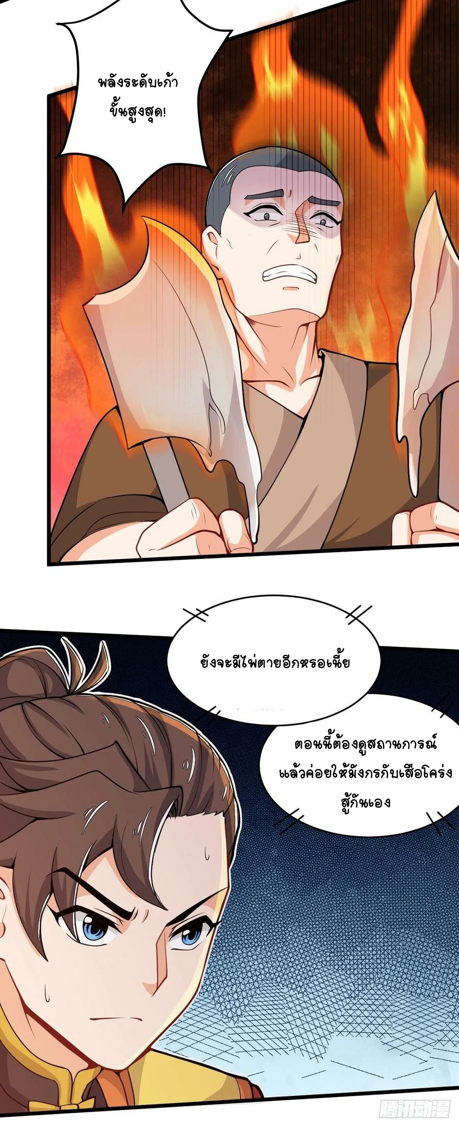 อาณาจักรสัตว์อสูรแห่งจิตวิญญาณ ตอนที่ 37 หน้า 8