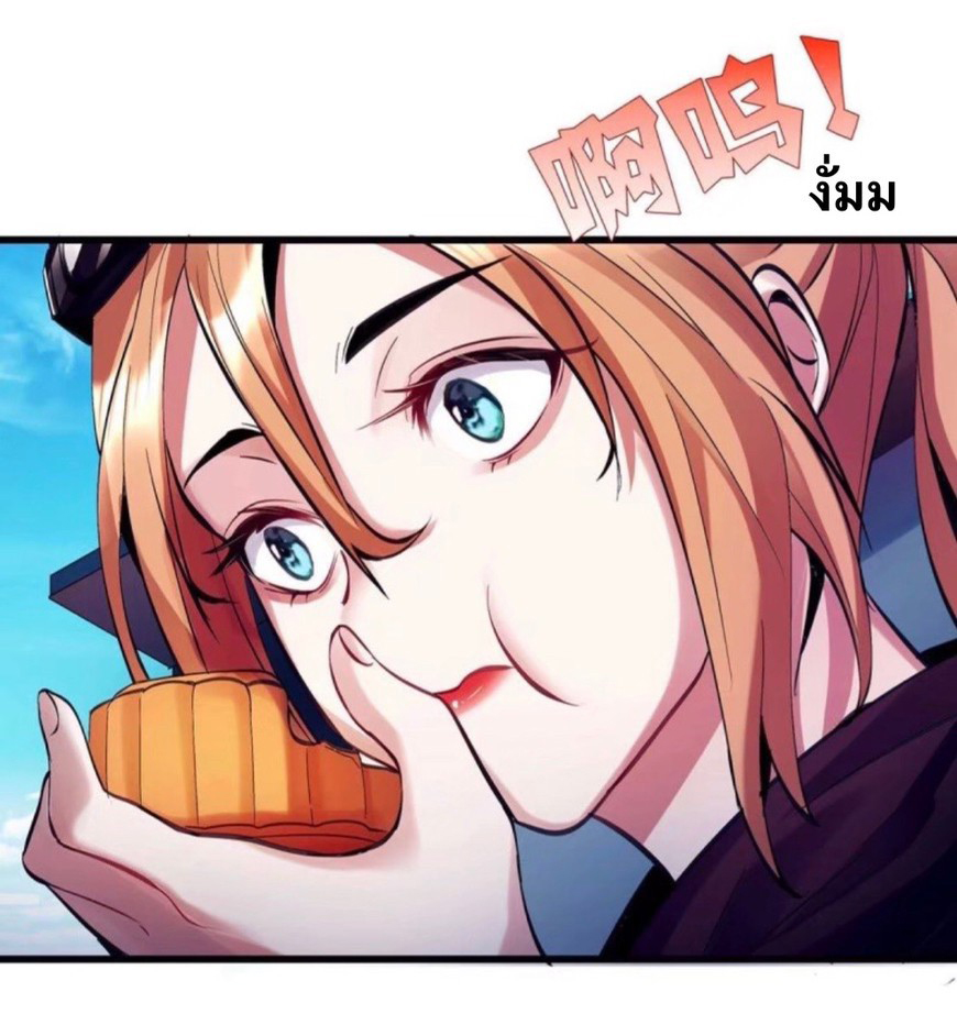 ผมพึ่งกลายเป็นคนรวยที่สุดในวันสิ้นโลก ตอนที่ 2 หน้า 7