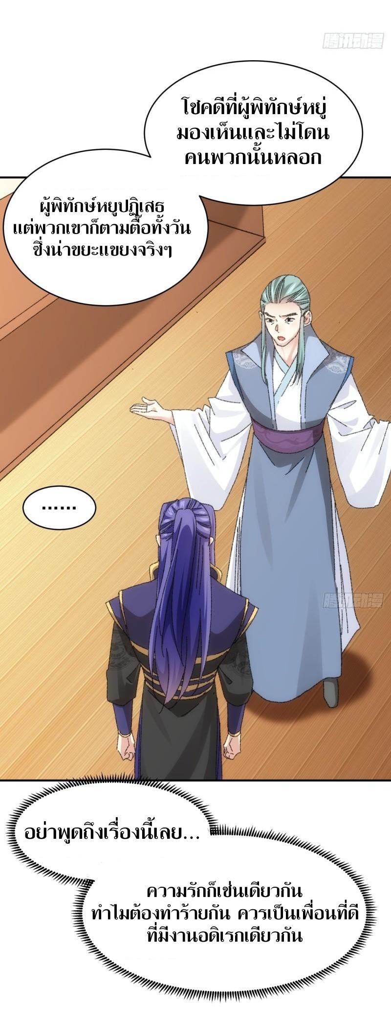 ข้าแค่ไม่เล่นไพ่ตามเกม ตอนที่ 116 หน้า 15