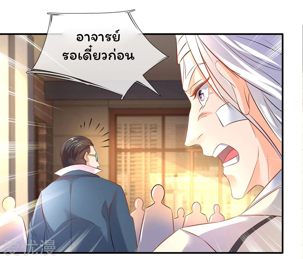 ราชาเทพนิรันดร์ (Eternal god king) ตอนที่ 34 หน้า 12