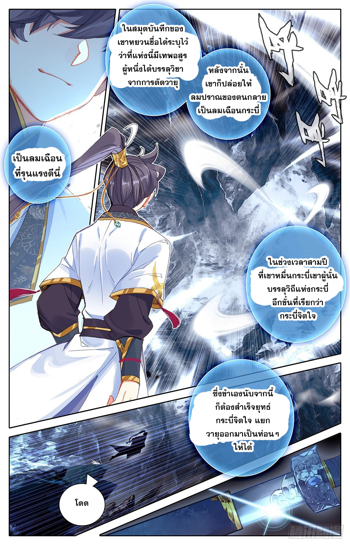 Azure Legacy (ทันจีน) ตอนที่ 67 หน้า 8
