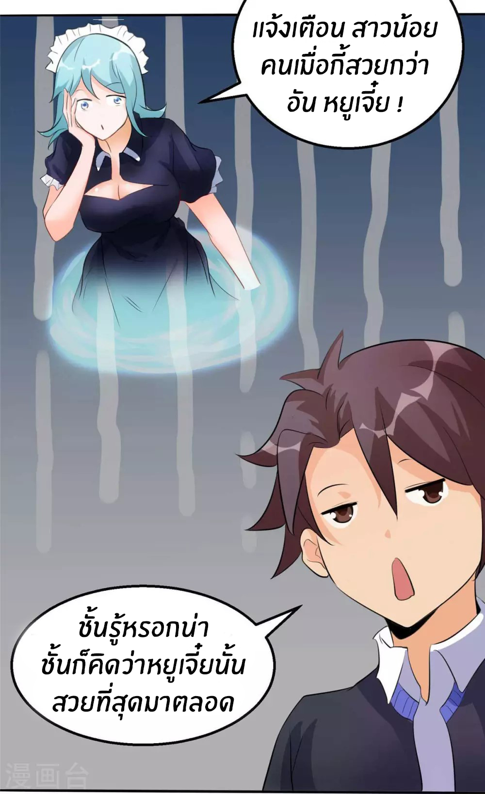 Emperor son in law (ชนต้นจีน) ตอนที่ 28 หน้า 7
