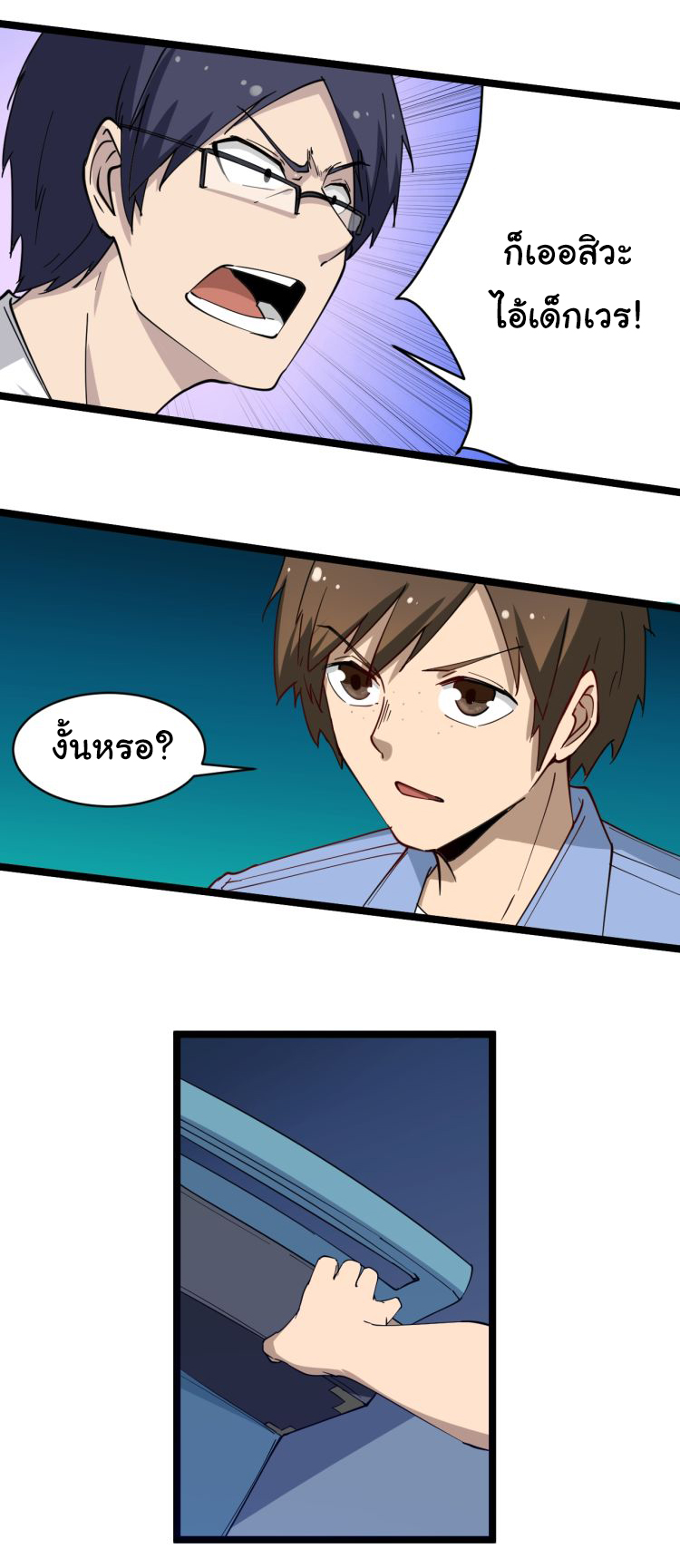 Sanjie Taobao Store ระบบร้านค้าเทพเจ้า ตอนที่ 10 หน้า 18