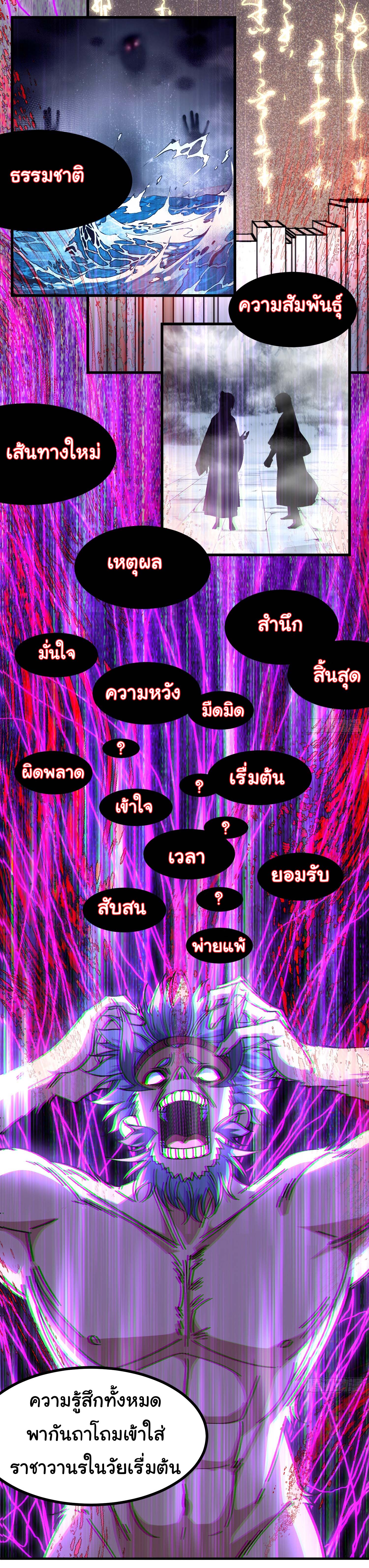 ข้ามันอ่อนแอต้องอาศัยลูกศิษย์เพื่อเอาตัวรอด ตอนที่ 5 หน้า 34