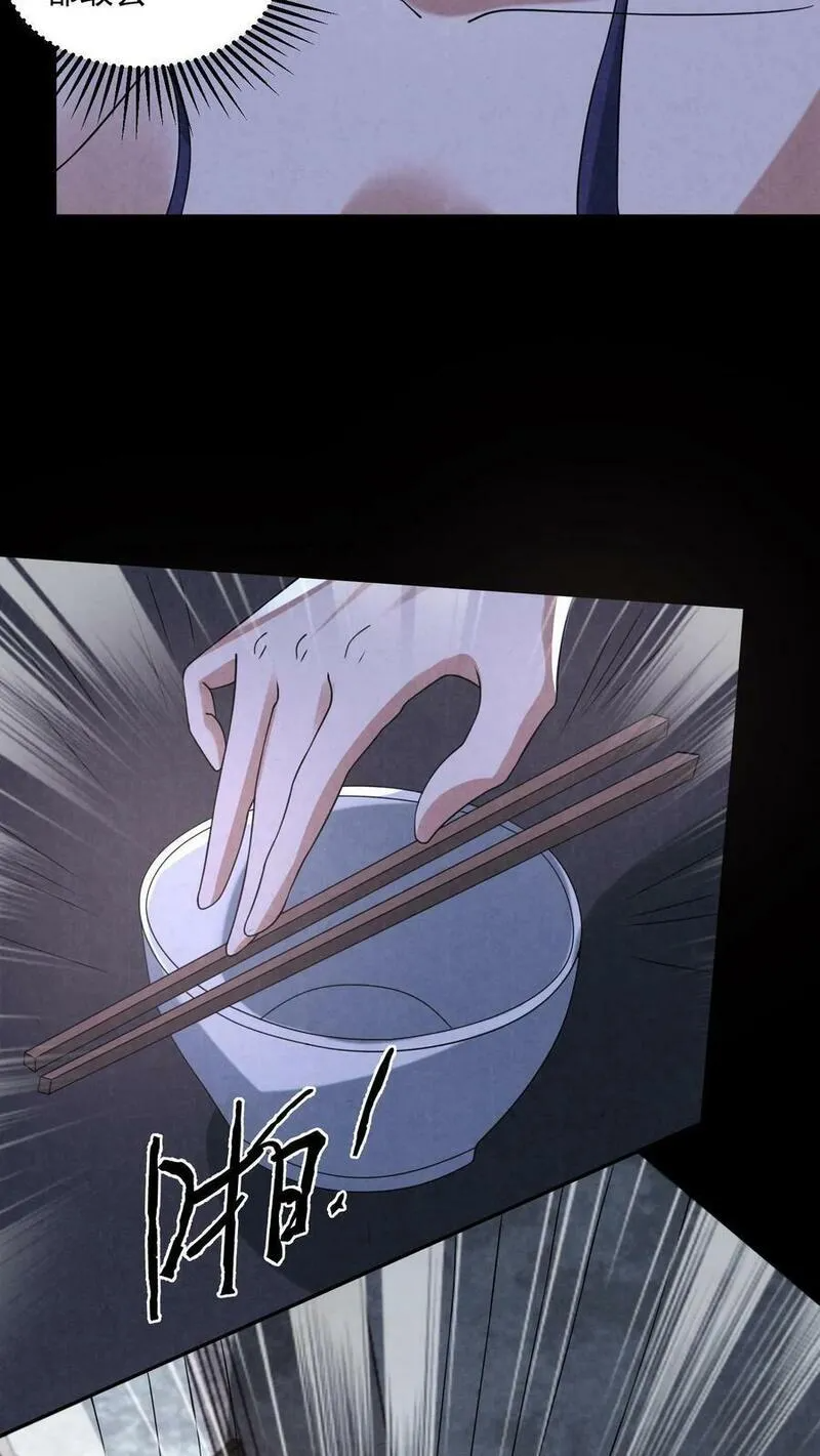 Overly Ferocious of Being Cautious ตอนที่ 89 หน้า 26