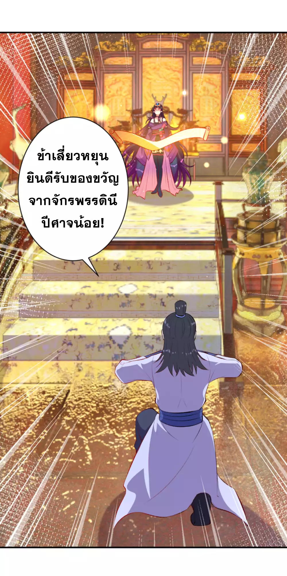 Against the Gods - อสูรพลิกฟ้า ตอนที่ 318 หน้า 42