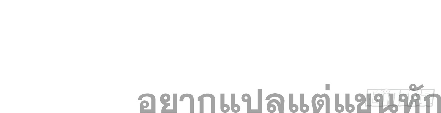 เพราะช้ำใจโดนทรยศจึงขอฝึกเป็นเซียนให้แตกฉาน ตอนที่ 5 หน้า 52