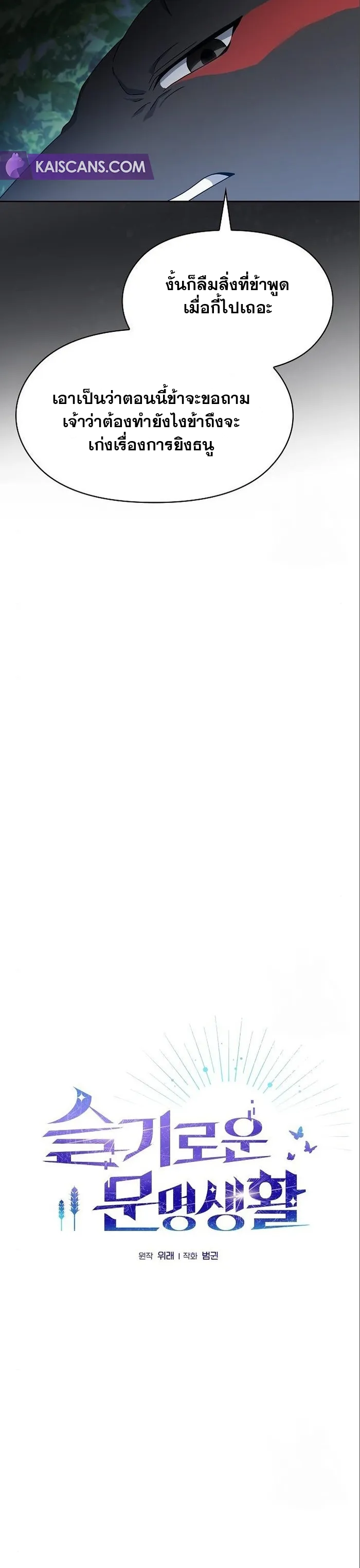 The Nebula's Civilization ตอนที่ 16 หน้า 6