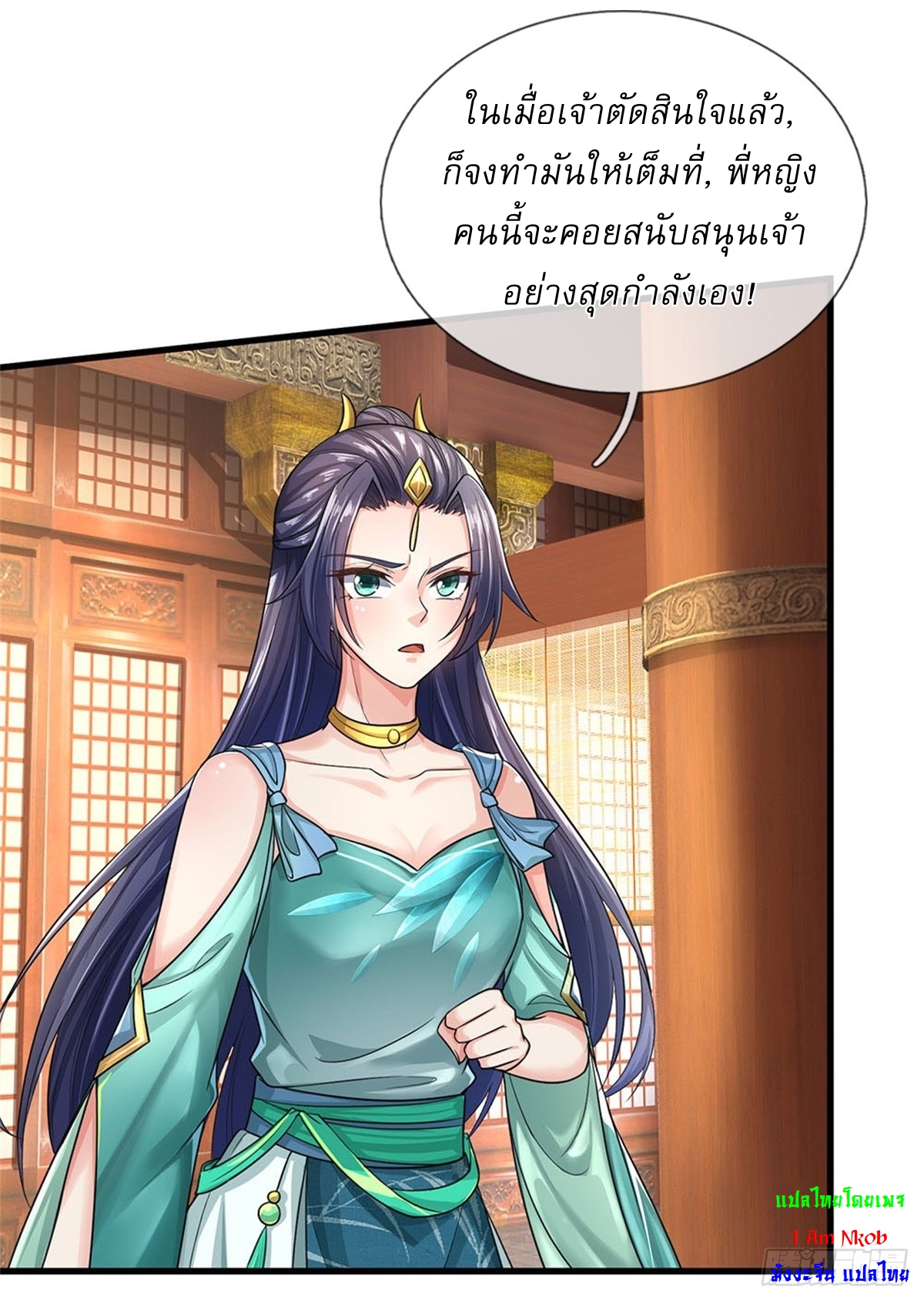 I Can Change The Timeline of Everything เกิดใหม่ในต่างโลก พร้อมระบบโกงเวลาสุดเกรียน ตอนที่ 14 หน้า 3