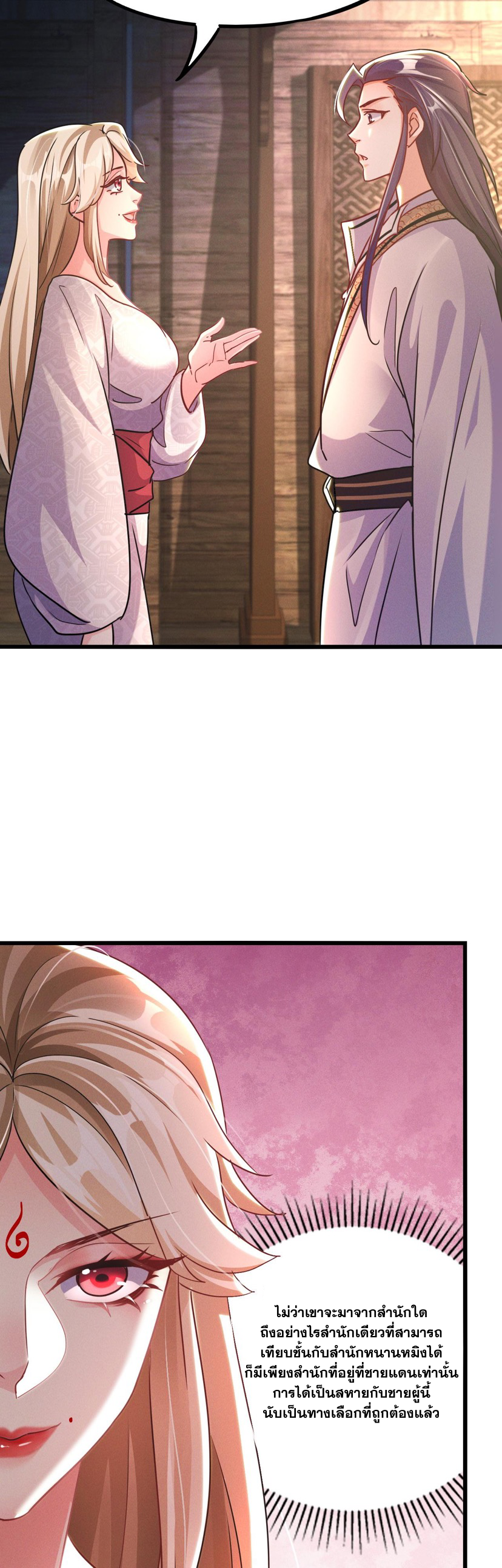 ข้ามีระบบที่สามารถอัญเชิญเทพและปีศาจได้ ตอนที่ 16 หน้า 3