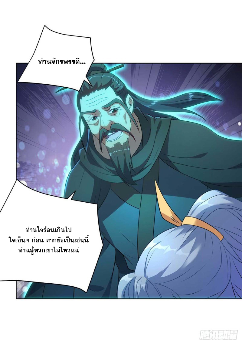 จักรพรรดิ 80,000 ปี ตอนที่ 128 หน้า 23