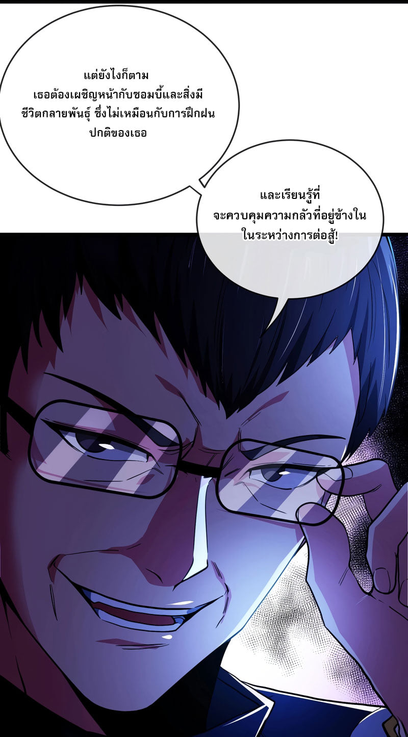 Divine Leveling System ตอนที่ 2 หน้า 82