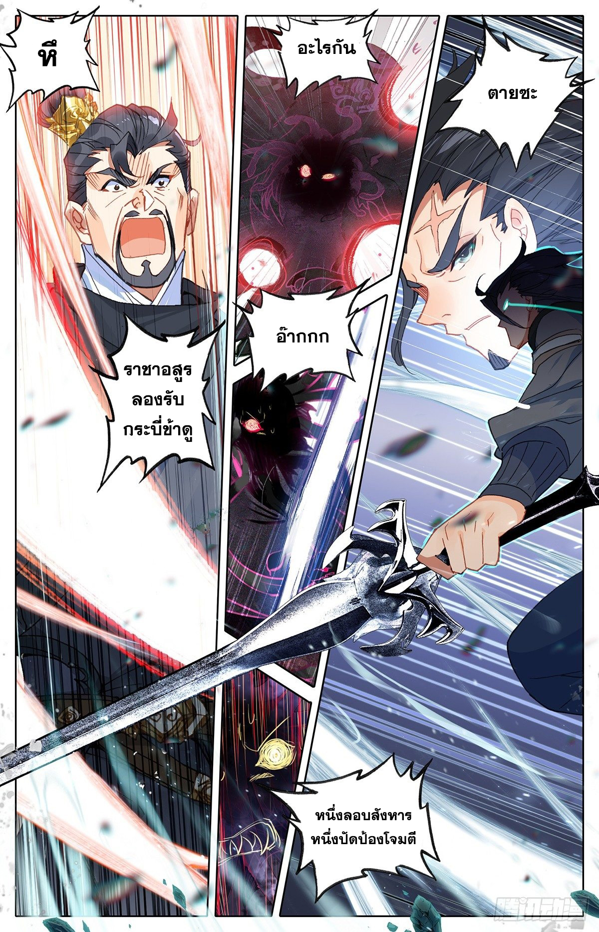 Azure Legacy (ทันจีน) ตอนที่ 45 หน้า 12