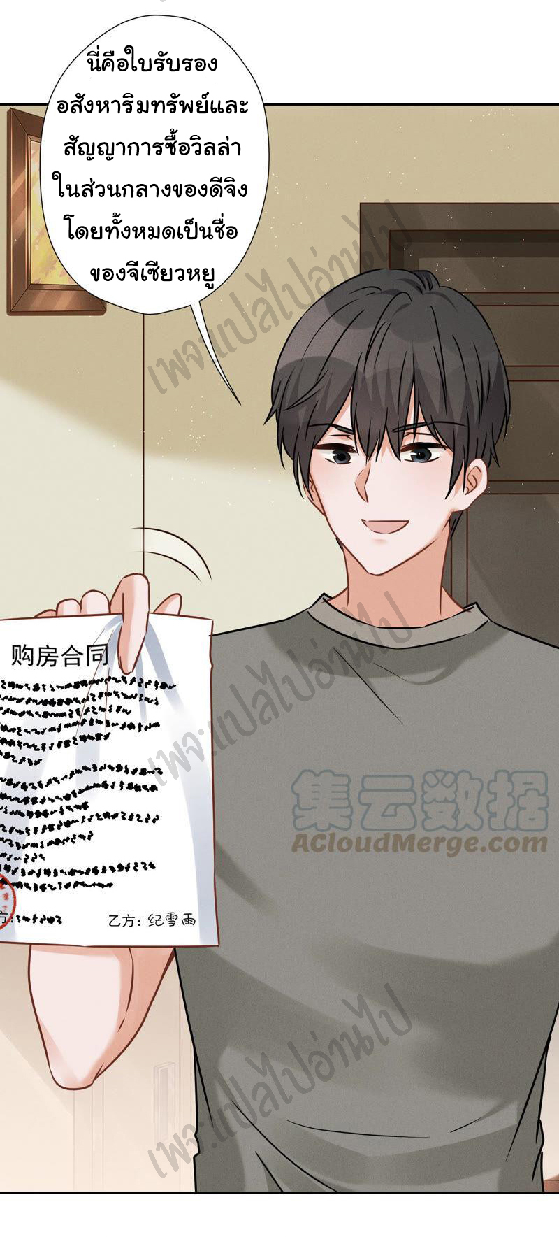 Lu Feng is the best son-in-law สุดยอดลูกเขย "ลู่เฟิง" ตอนที่ 96 หน้า 22