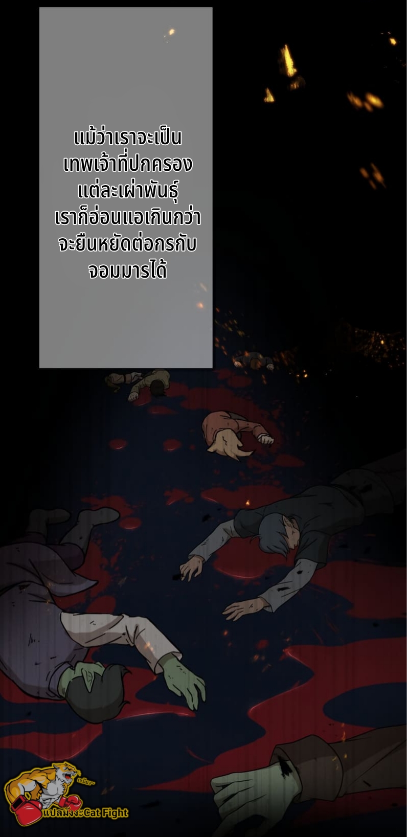 ฉันกลับชาติมาเกิดใหม่เป็นก็อบลินระดับ SSS ตอนที่ 48 หน้า 13