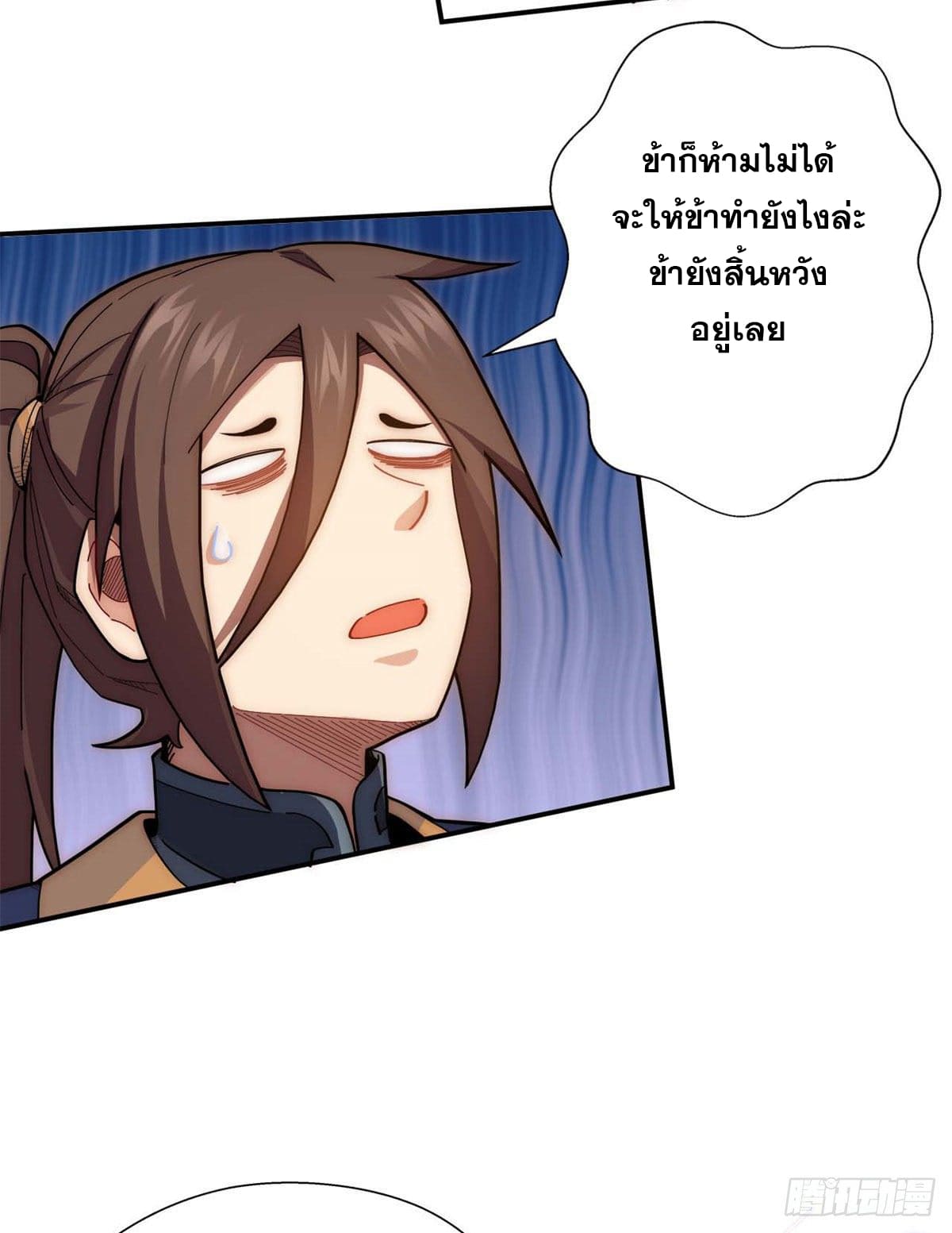 ระบบสุ่มดวงชะตา(ทันจีน) ตอนที่ 22 หน้า 45