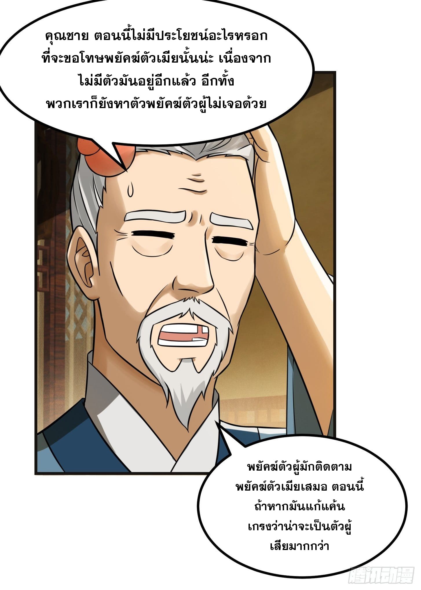 ข้าใช้คัมภีร์ยามว่างบรรลุปราช์ญ (ทันจีน) ตอนที่ 7 หน้า 8