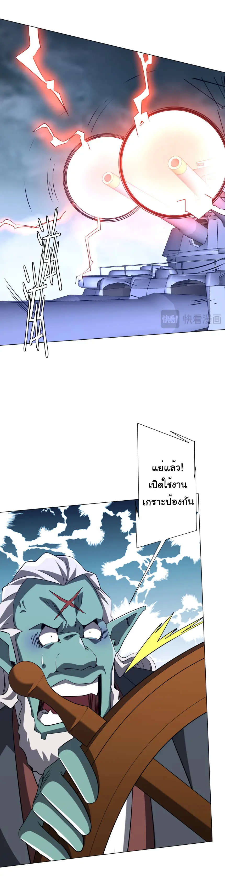 Start with trillions of coins ตอนที่ 255 หน้า 11