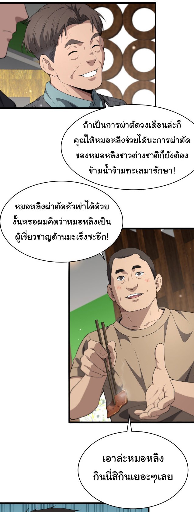 สุดยอดระบบของหมอหลิงหรัน ตอนที่ 235 หน้า 7