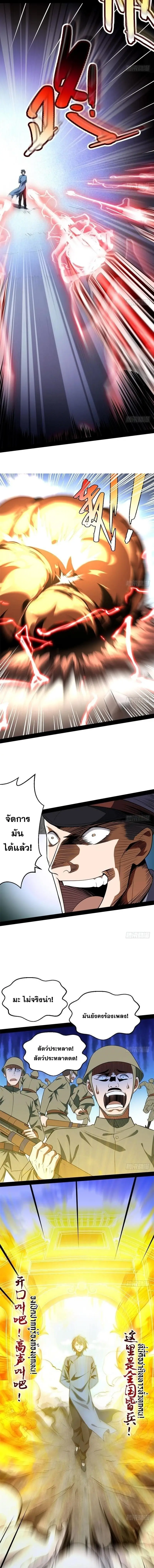 I'm an Evil God ข้าคือจักรพรรดิปีศาจ ตอนที่ 22 หน้า 8