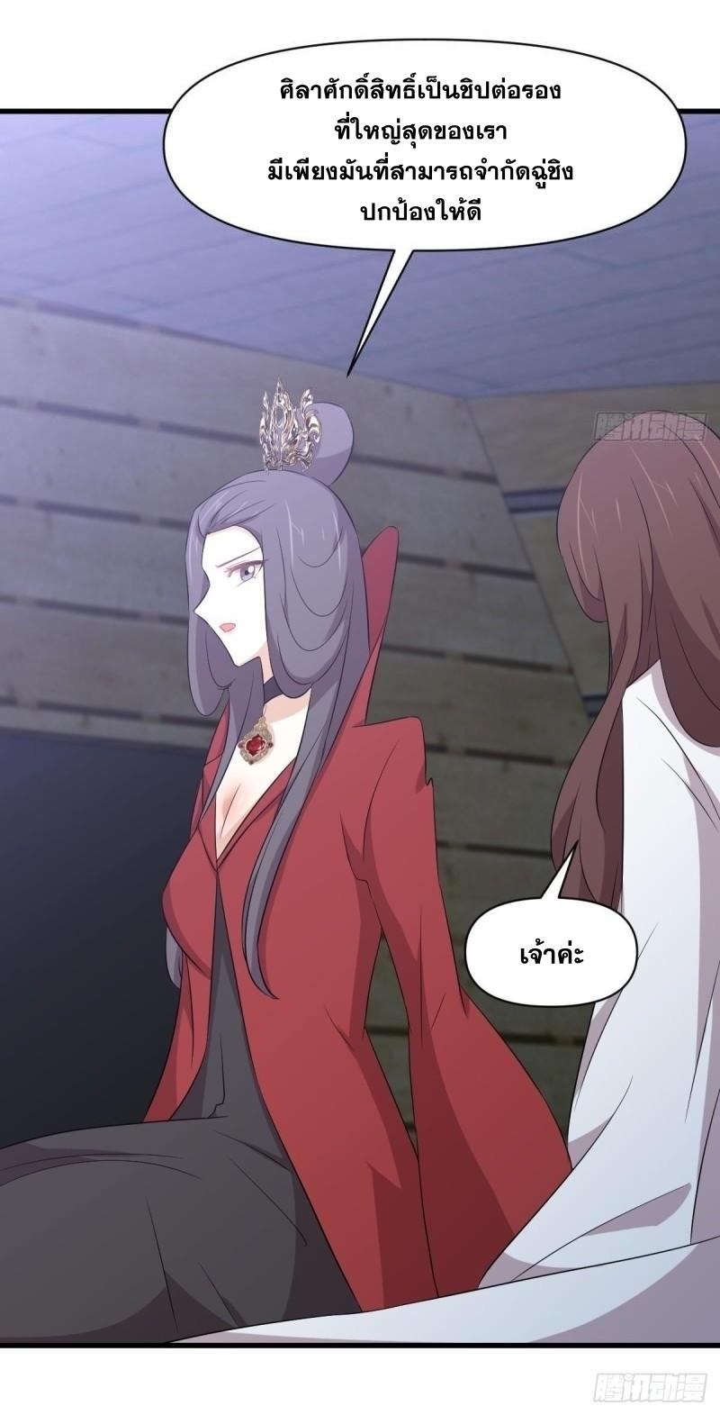 Immortal Swordsman in The Reverse World ข้าเซียนกระบี่ไม่เกาะสตรี ตอนที่ 356 หน้า 47