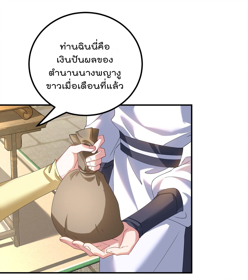ตัวแปรจุติ ตอนที่ 53 หน้า 20