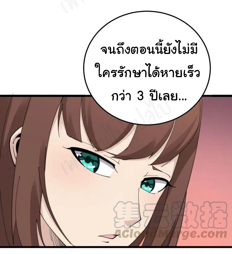 Bad Hand Witch Doctor สุดยอดพ่อมดหมอผี ตอนที่ 188 หน้า 19