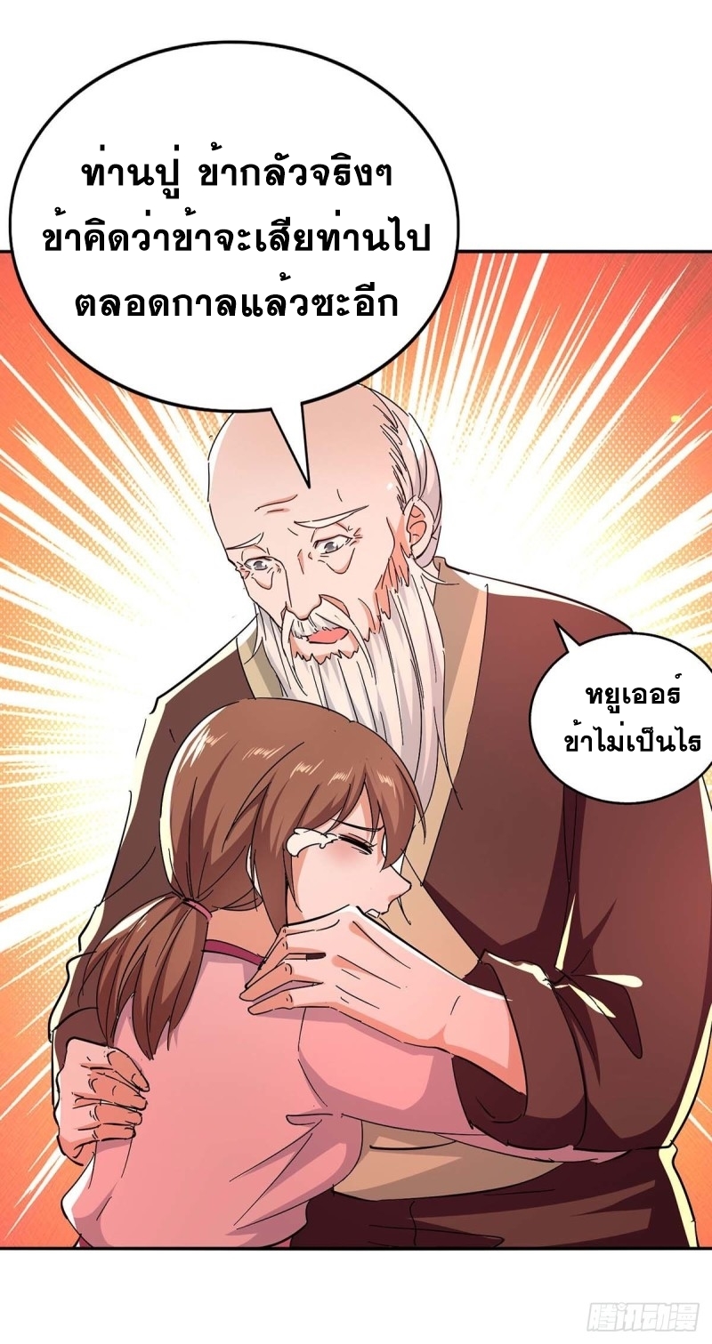 การกลับมาของจักพรรดิ์ ตอนที่ 217 หน้า 23