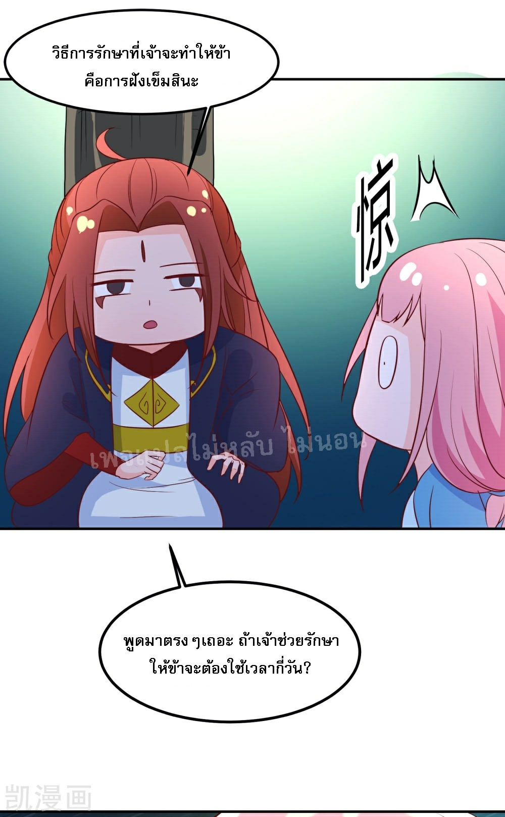 ฮาเร็มของข้ามีแต่ลูกศิษย์หญิงทั้งนั้น ตอนที่ 33 หน้า 28