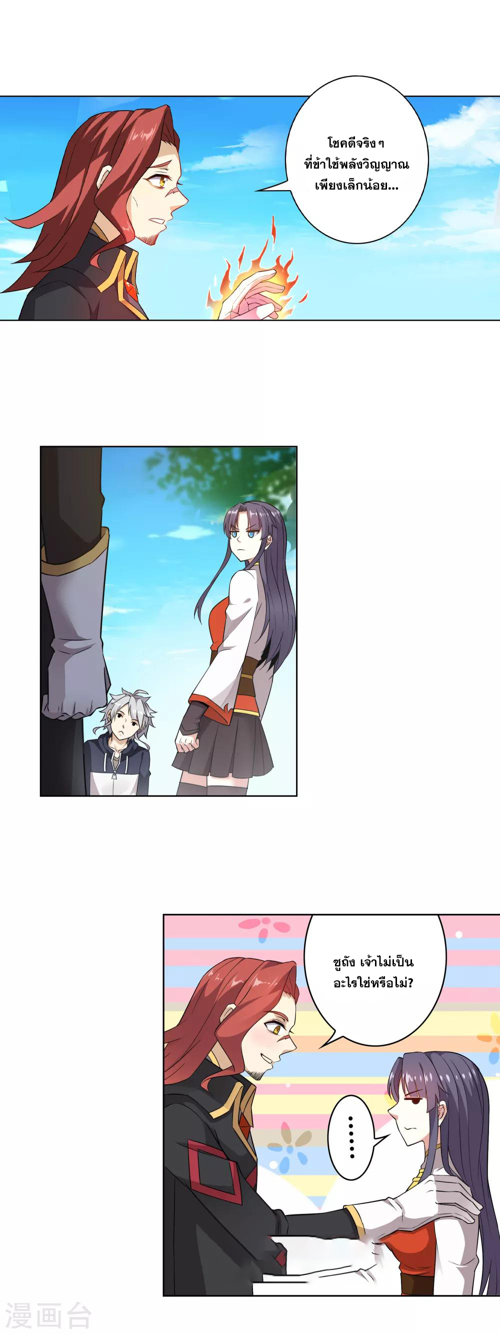 การจุติของมหาเวทย์ ผู้ไร้พ่าย ตอนที่ 2 หน้า 16