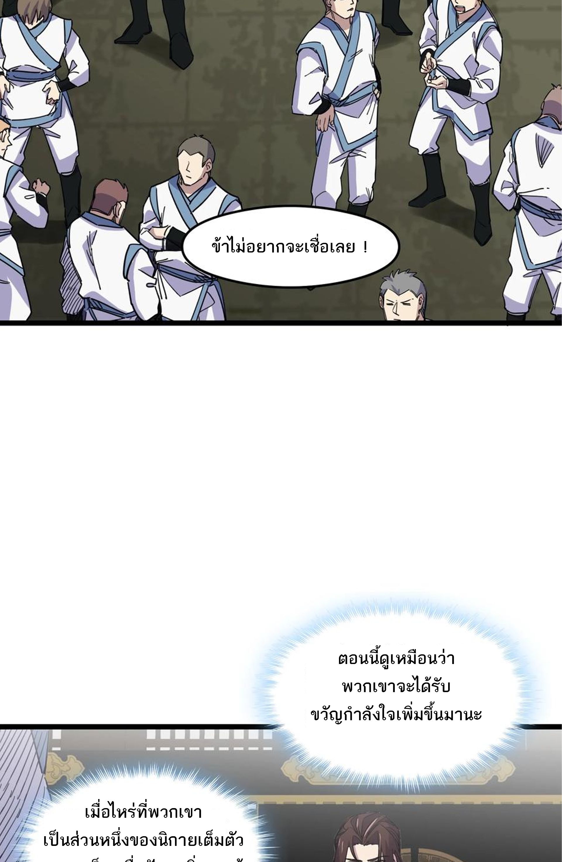 (ชนจีน) แกล้งเป็น NPC "หลอก" คนที่ "มาจากต่างโลก" ให้พัตนานิกายให้ No.1 !!? ตอนที่ 8 หน้า 32