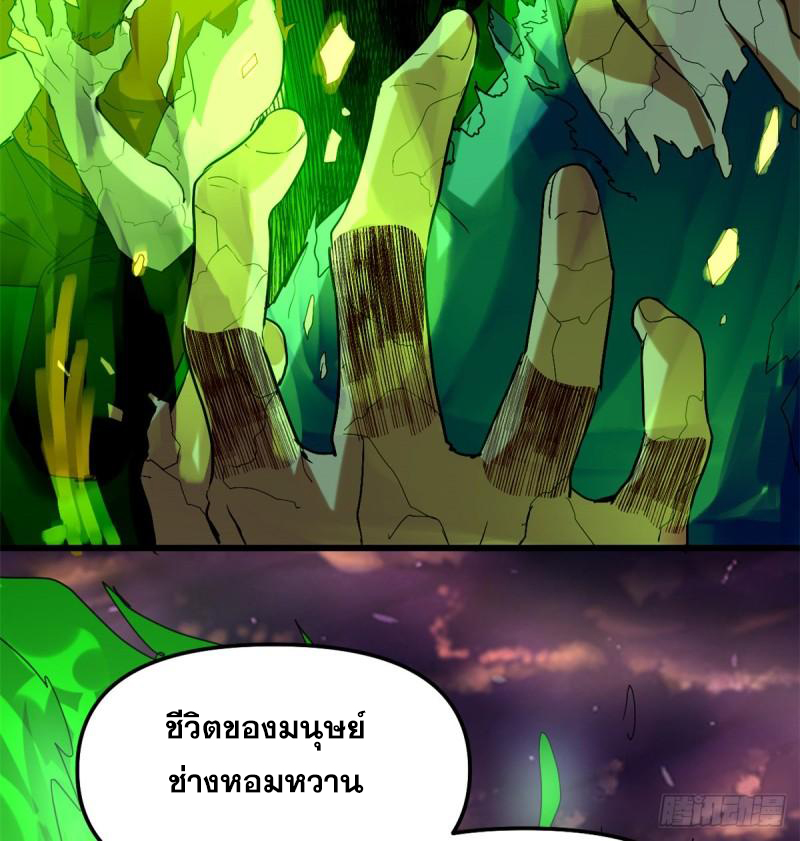 นี่น่ะหรือ....ระบบบำเพ็ญเซียน? ตอนที่ 68 หน้า 18