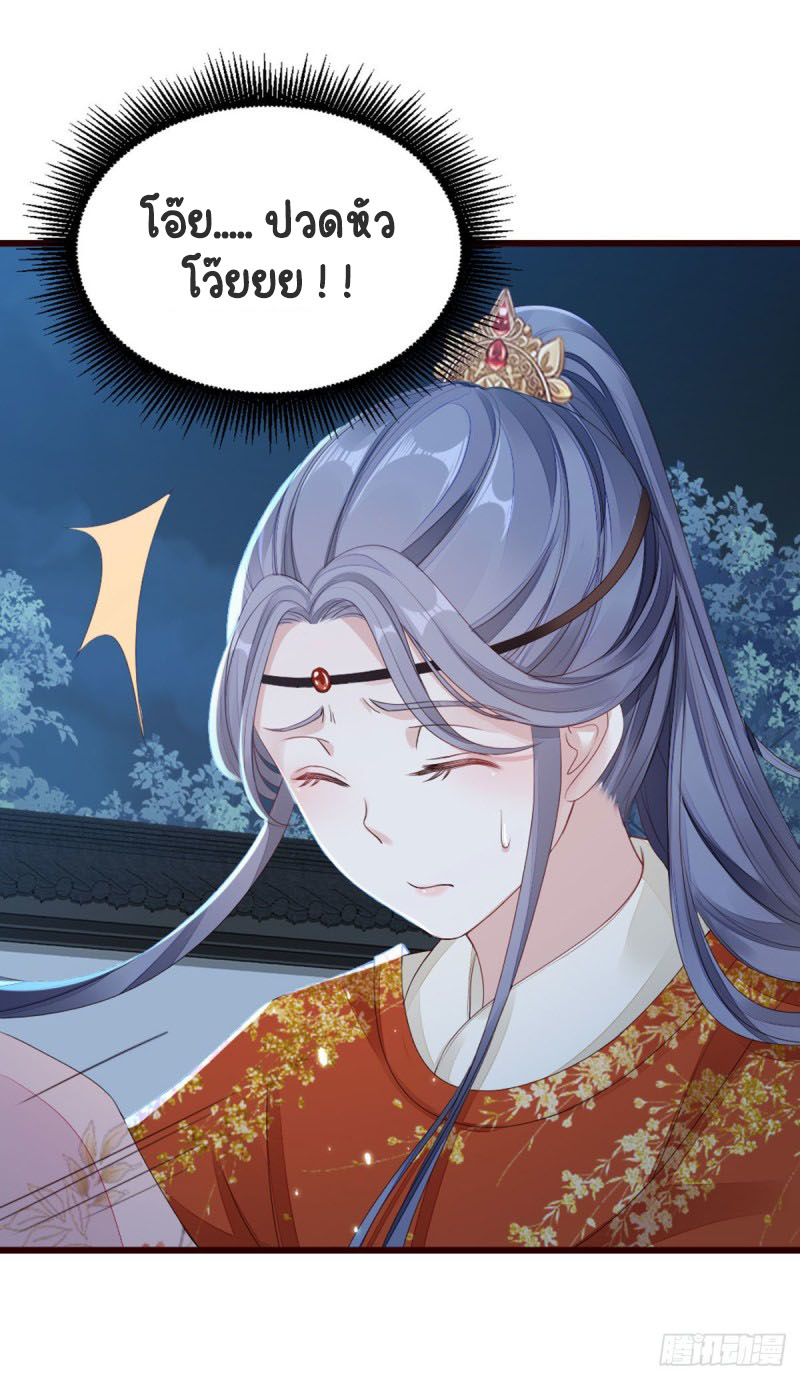 ระบบเปลี่ยนชะตายัยตัวร้าย ตอนที่ 38 หน้า 35
