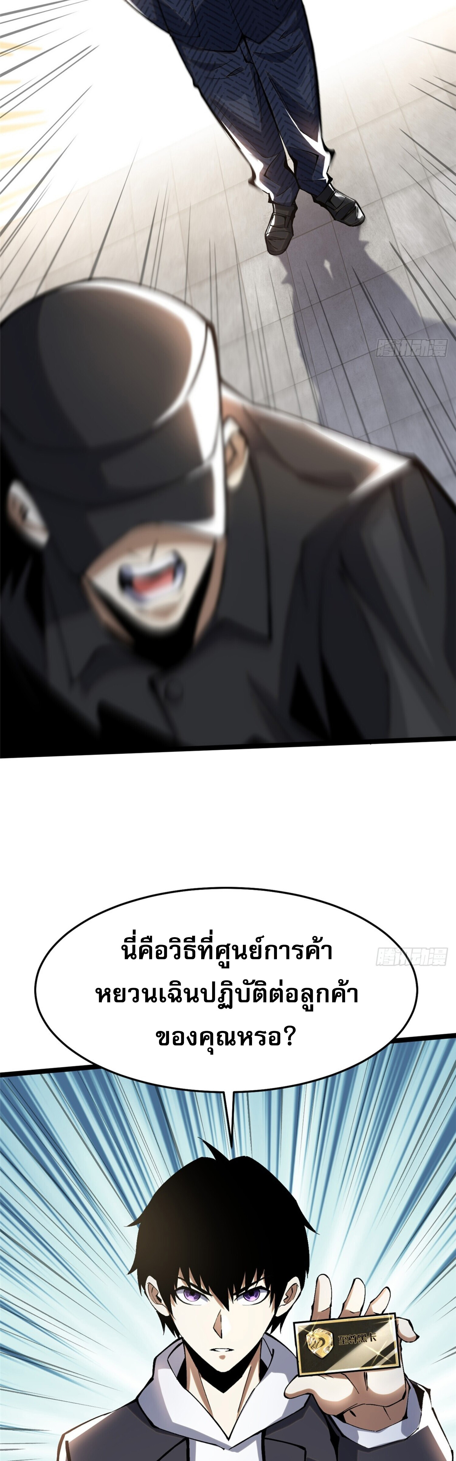 ผู้ปลุกพลังคำสาปต้องห้ามแห่งความมืด ตอนที่ 15 หน้า 30