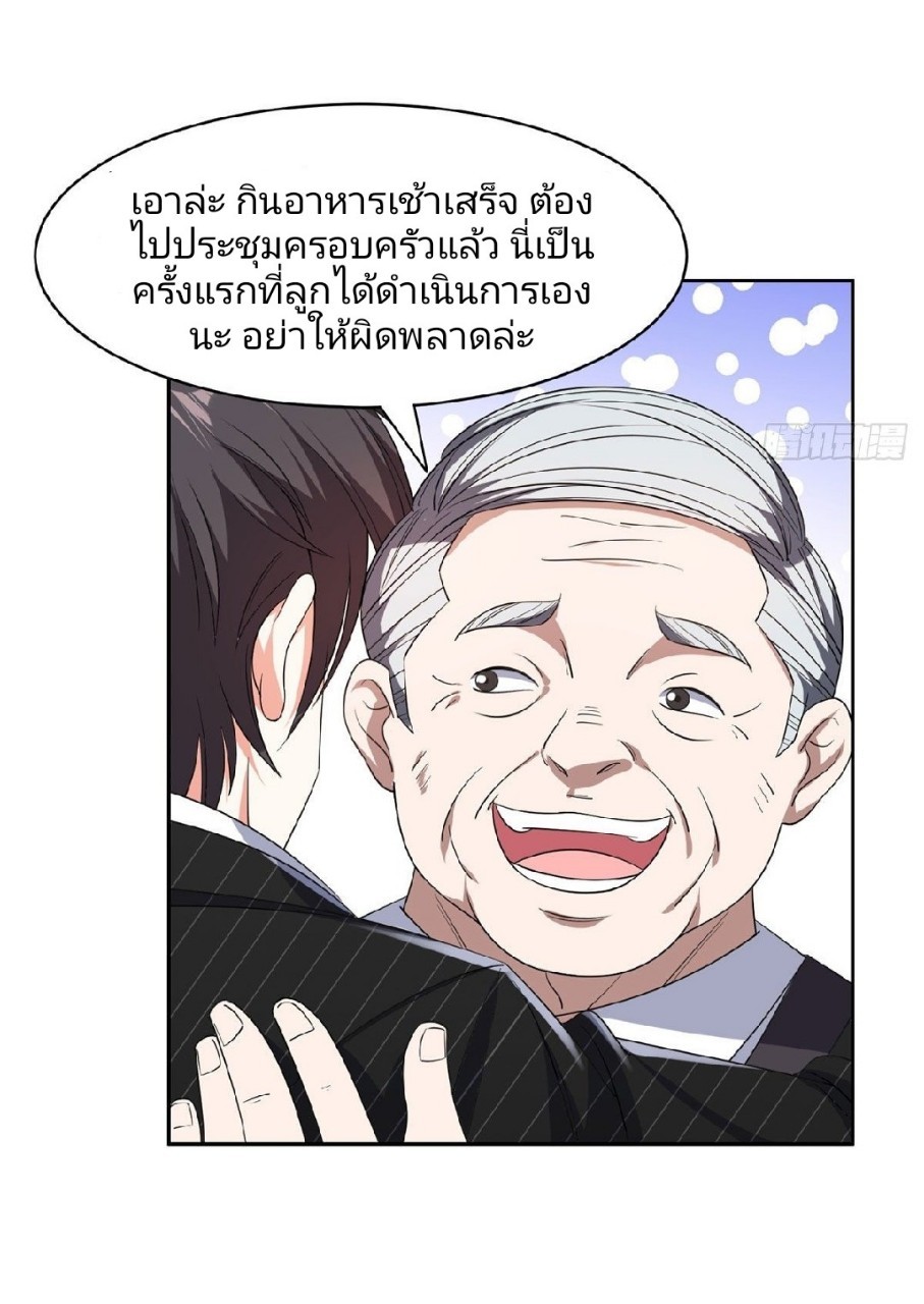 การเกิดใหม่ของพระเจ้ากับระบบผลาญเงินสุดกาว ตอนที่ 65 หน้า 28