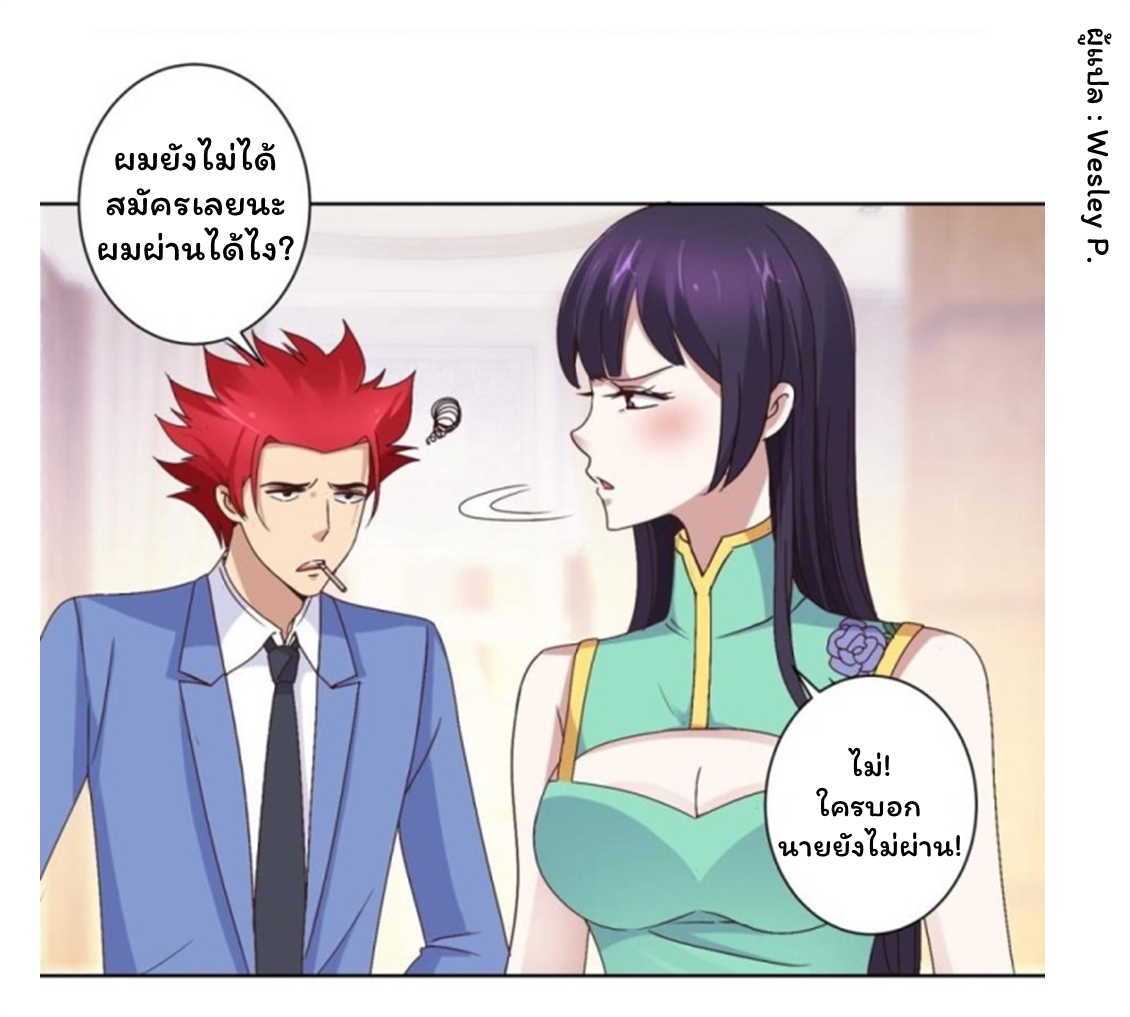 ระบบพระเจ้า ตอนที่ 23 หน้า 3