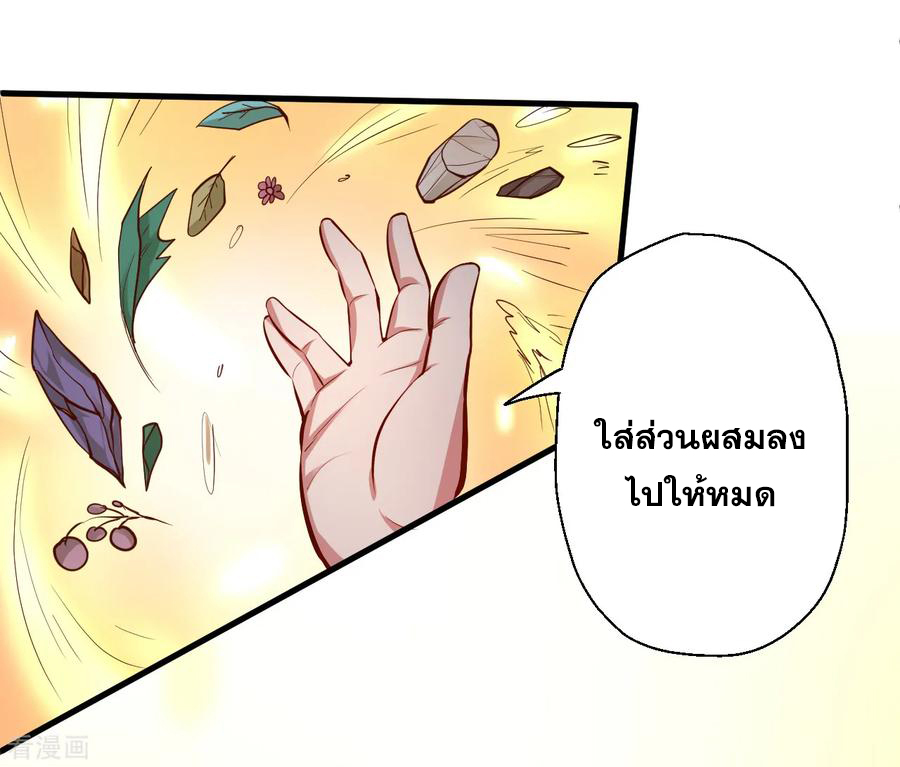 The Strongest Golden Kidney System ตอนที่ 28 หน้า 32