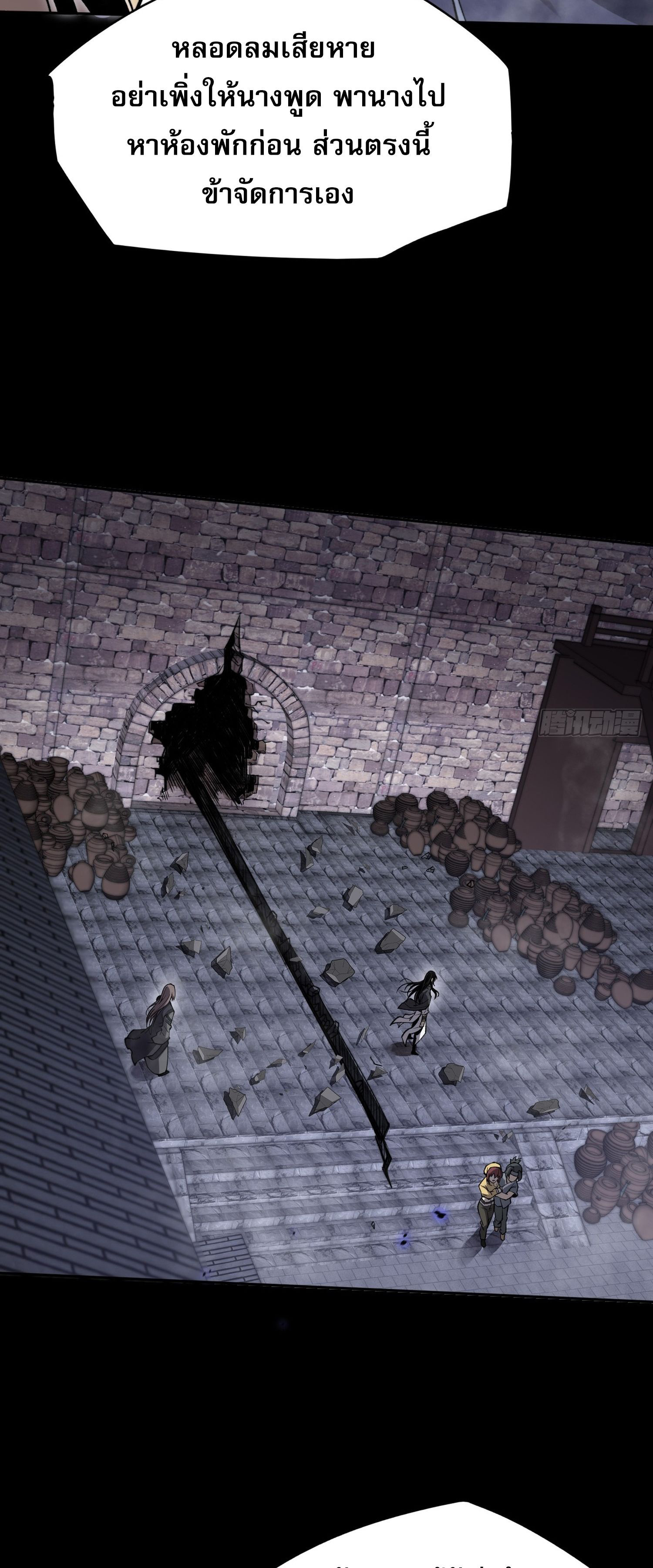 วิถีเซียนนอกรีต ตอนที่ 15 หน้า 4